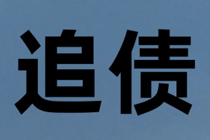 借款人拖欠款项至何种程度可能构成我方诈骗指控